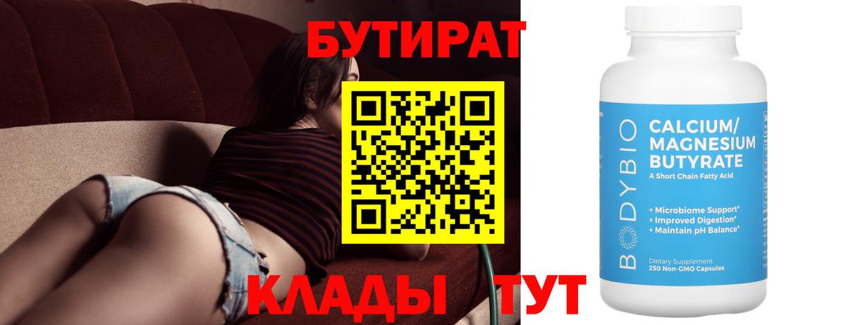 Ипатово  БУТИРАТ бутик  Вход с VPN 
