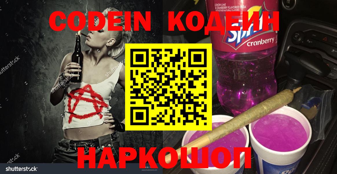 Codein Purple Drank  Вход с VPN  Ипатово 