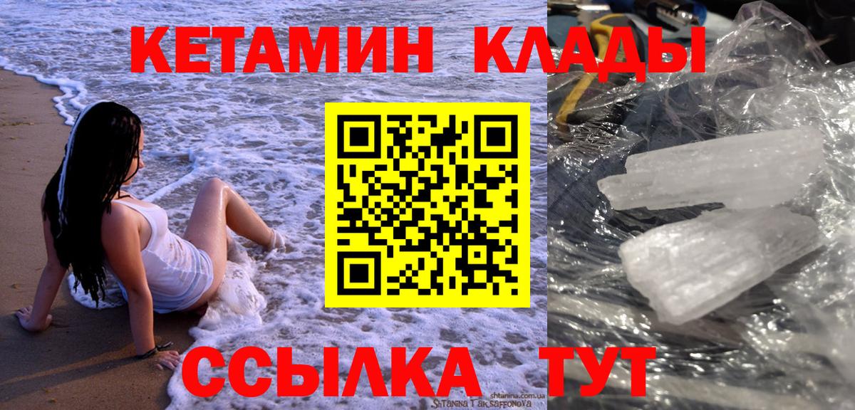 Кетамин VHQ  Вход с VPN  Ипатово 