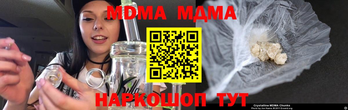 MDMA кристаллы Ипатово
