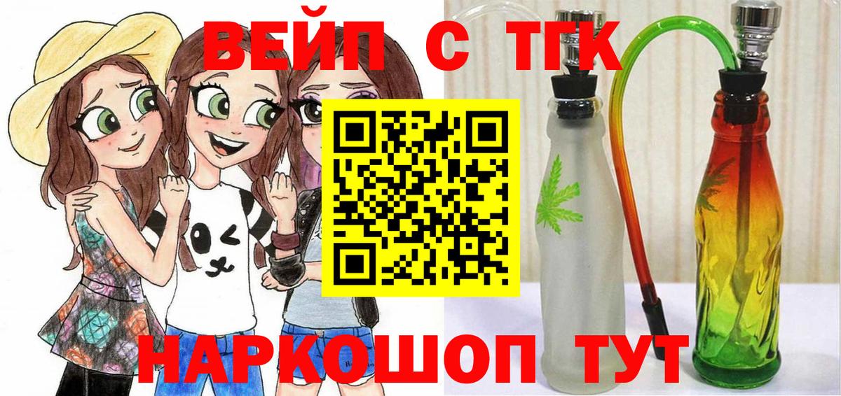 Ипатово  ТГК вейп с тгк  Вход с VPN 